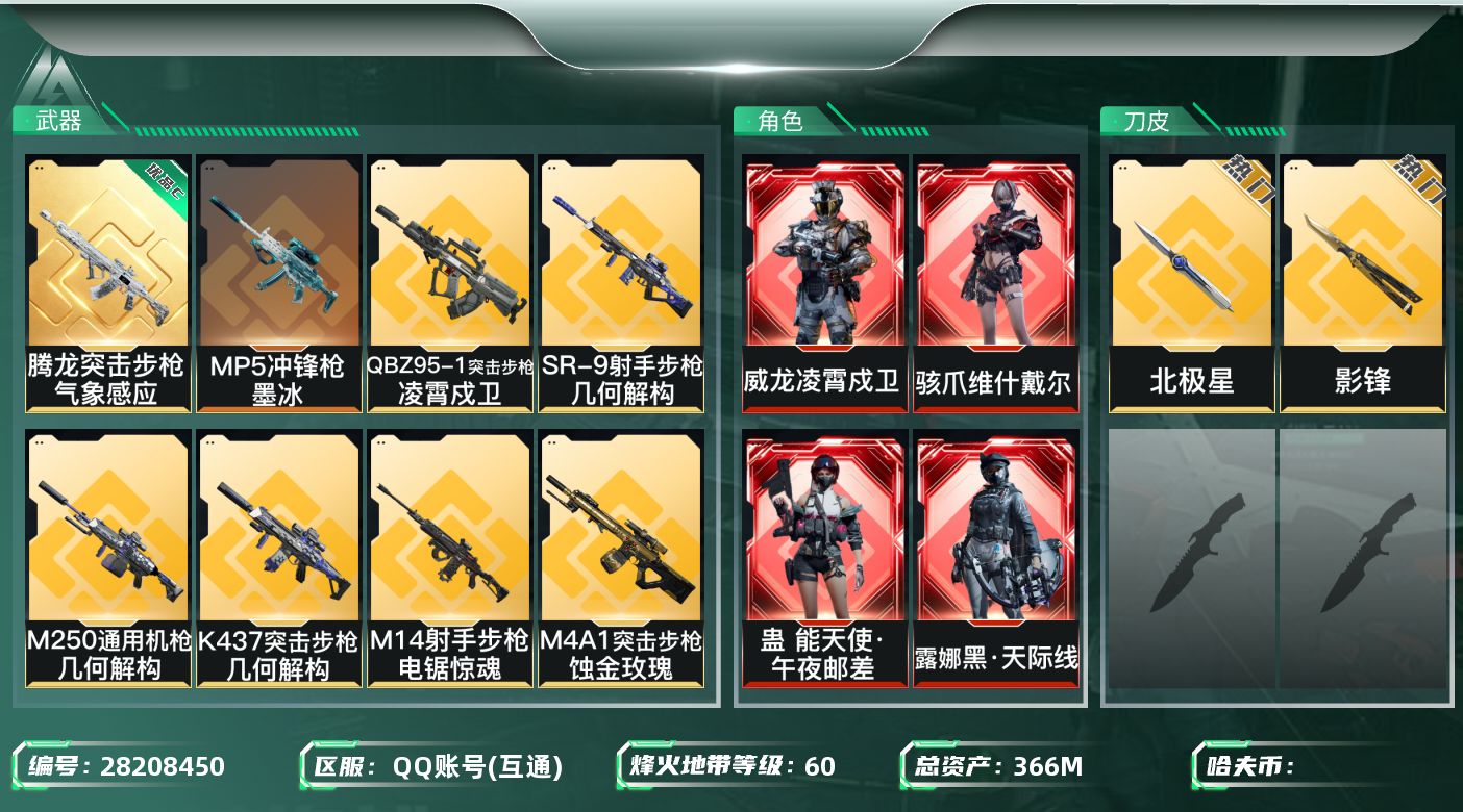 三角洲行动账号QQ[28208450]✅【放心购:自带包赔 售后无忧】
总资产：366.5M｜流动资产：222M｜哈