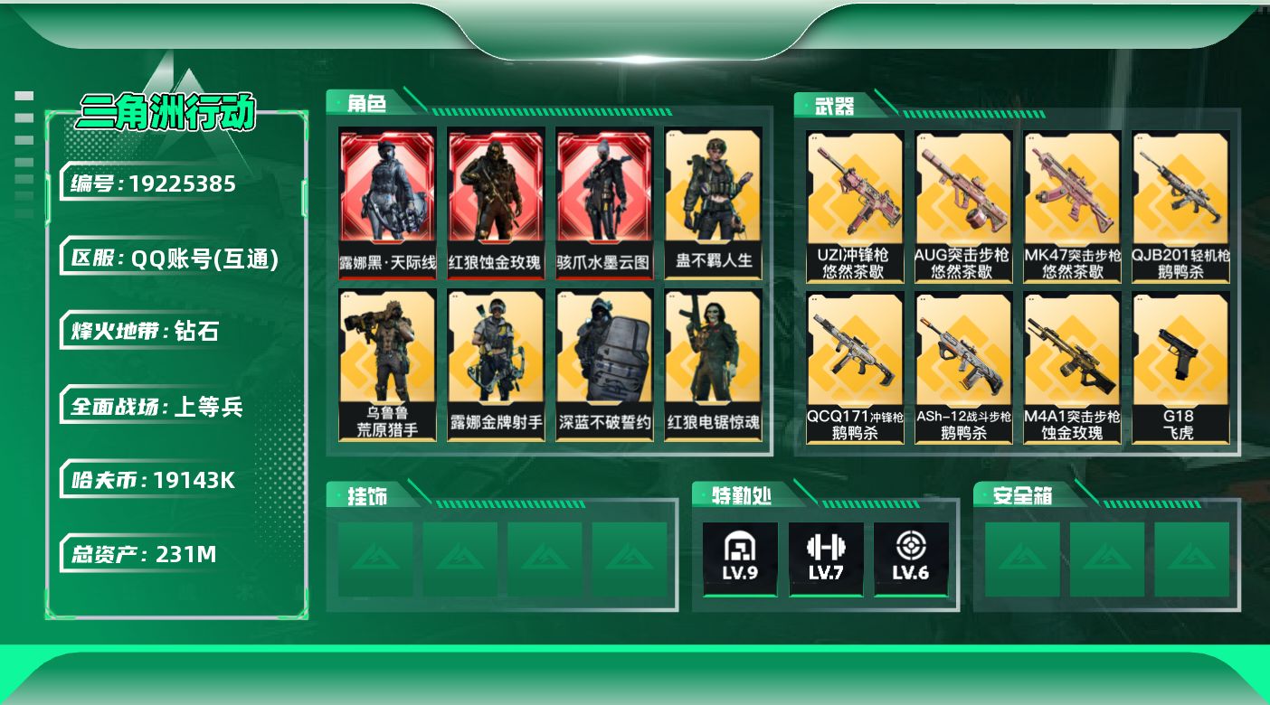 SJZQM4108850三角洲行动账号详情图23