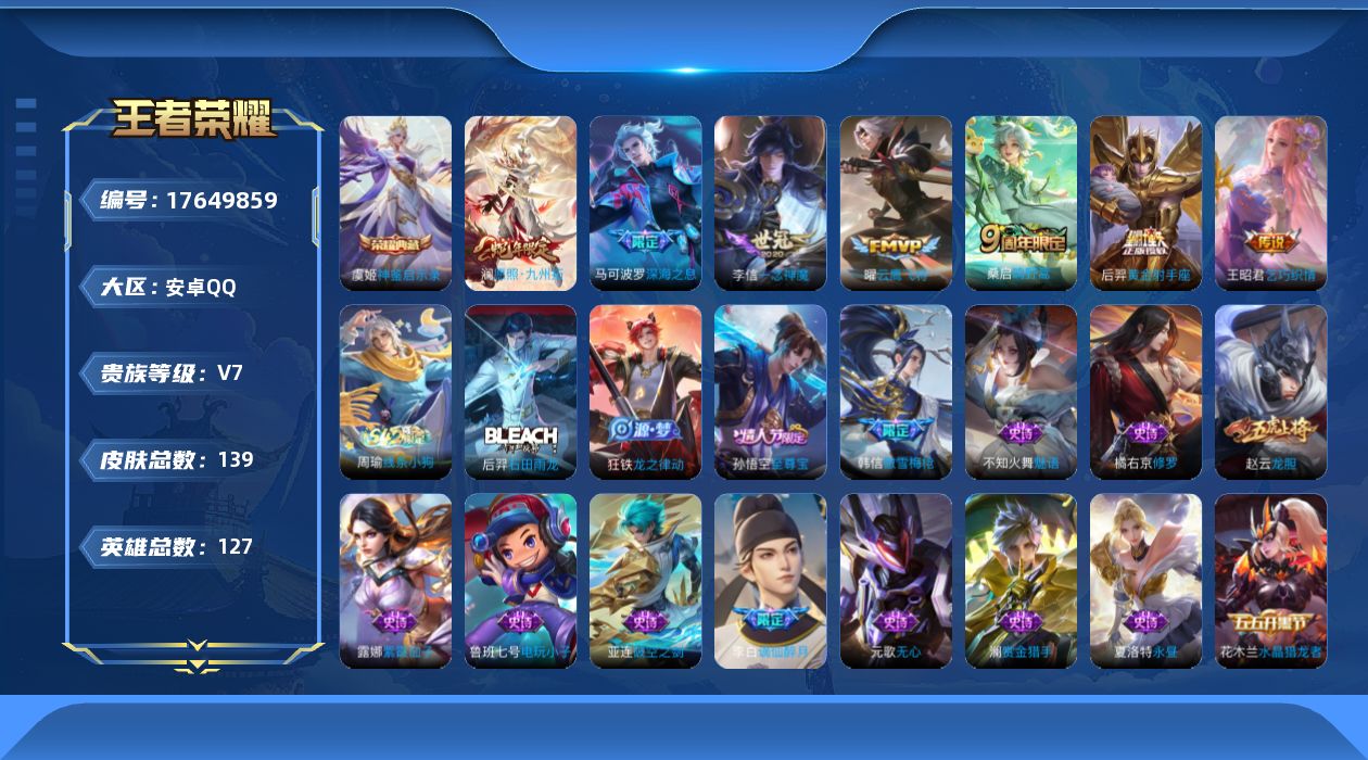 WZQM4228945王者荣耀账号详情图18