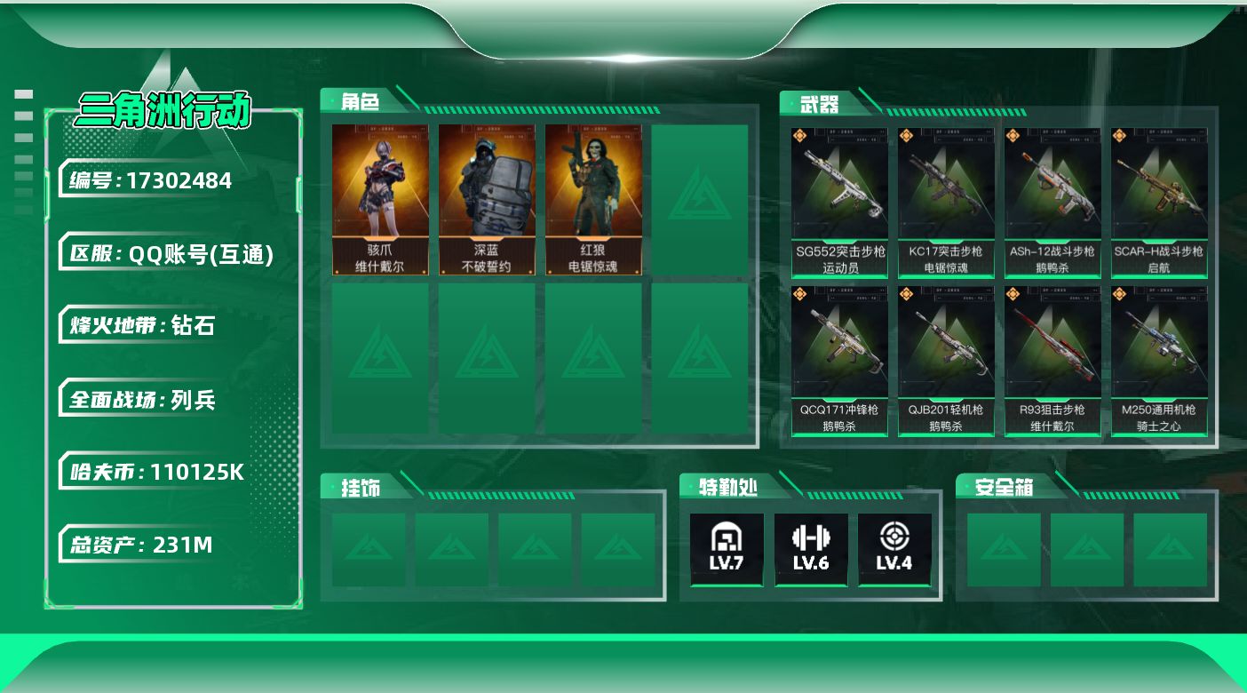 三角洲行动账号QQk哈伏币-209m流动资产-60烽火等级-钻石-11战场等级-列兵
【干员外观】：骇爪-维什戴尔，深