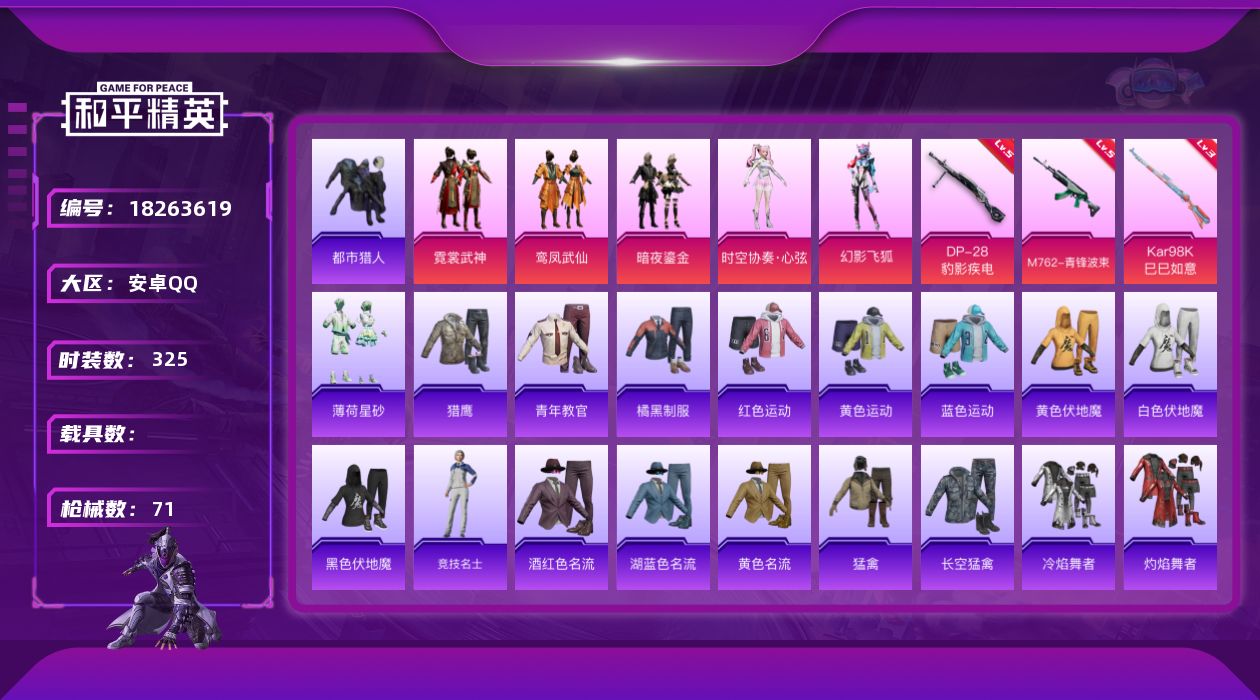 和平精英账号安卓QQ[18263619]5粉装 3特效枪 3印记 可二次 可修改实名 
【热门装扮】时空协奏·心弦,幻影