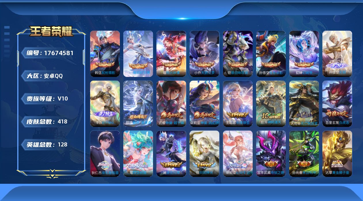 WZQM4231855王者荣耀账号详情图23 WZQM4231855王者荣耀账号详情图23