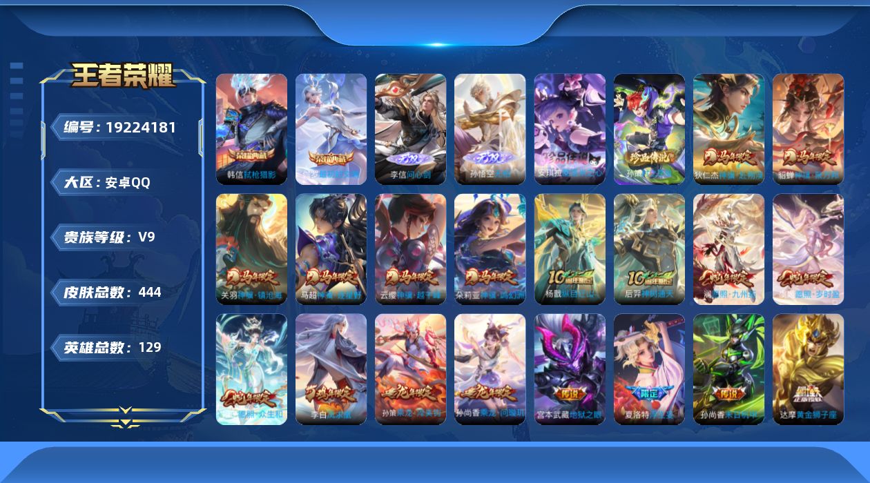 王者荣耀账号安卓QQ0BE0ZV可二次442皮肤无双2水晶2珍品传说2传说31优质限定36
信用分正常 钱包已注销
