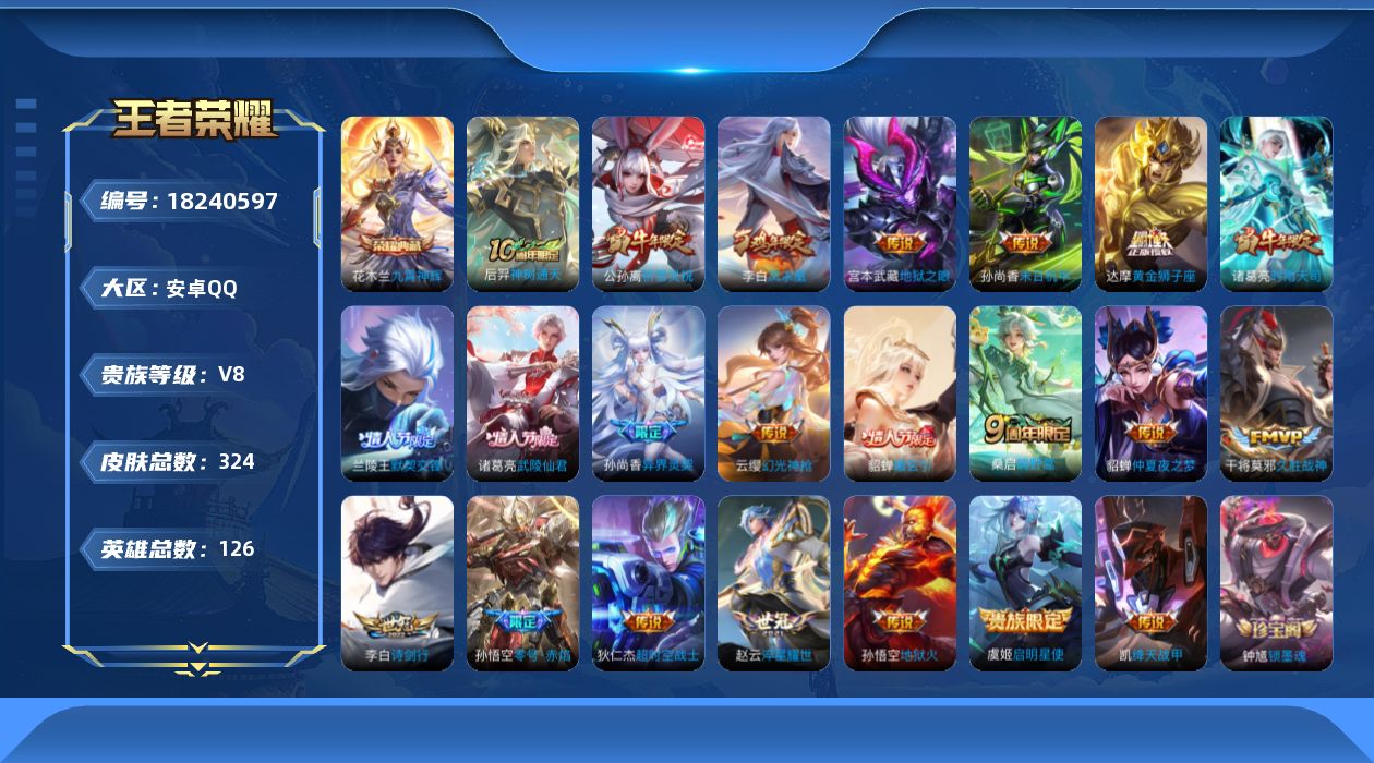 WZQM4276575王者荣耀账号详情图17