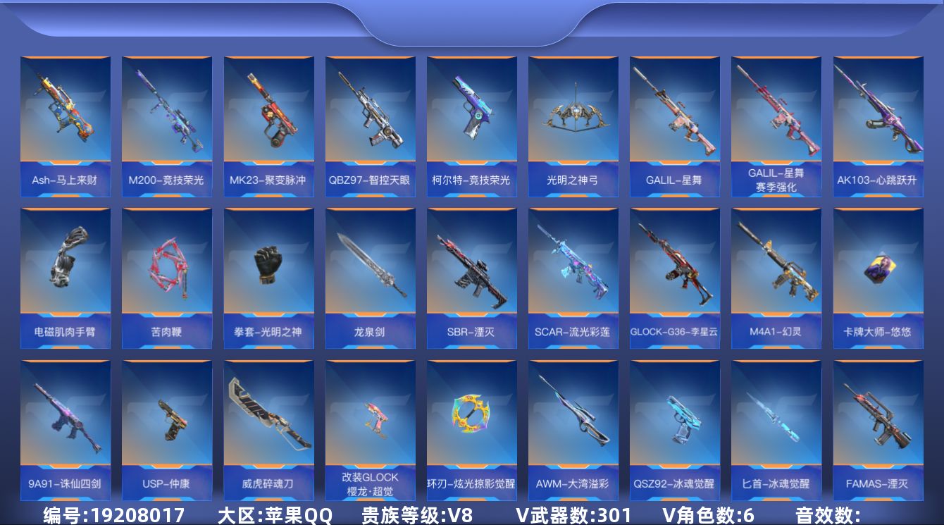 枪战王者账号苹果QQ[]V8 28王者武器 301英雄武器 6英雄角色 不可二次 不可修改实名 
【v武器】沙鹰-修罗-现代金属,M4A1-神工天巧,9A91-天神,AK47-谜城烟火,蟒蛇-奉先,HK417-朱雀,AW