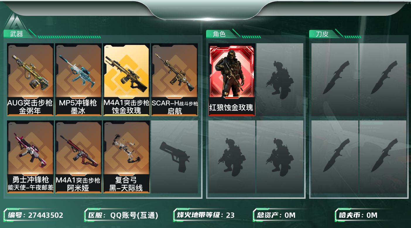三角洲行动账号QQ[]总资产:48.2M 1干员外观  7传说枪械 哈夫币:30.250K 可二次 可修改实名 
【烽