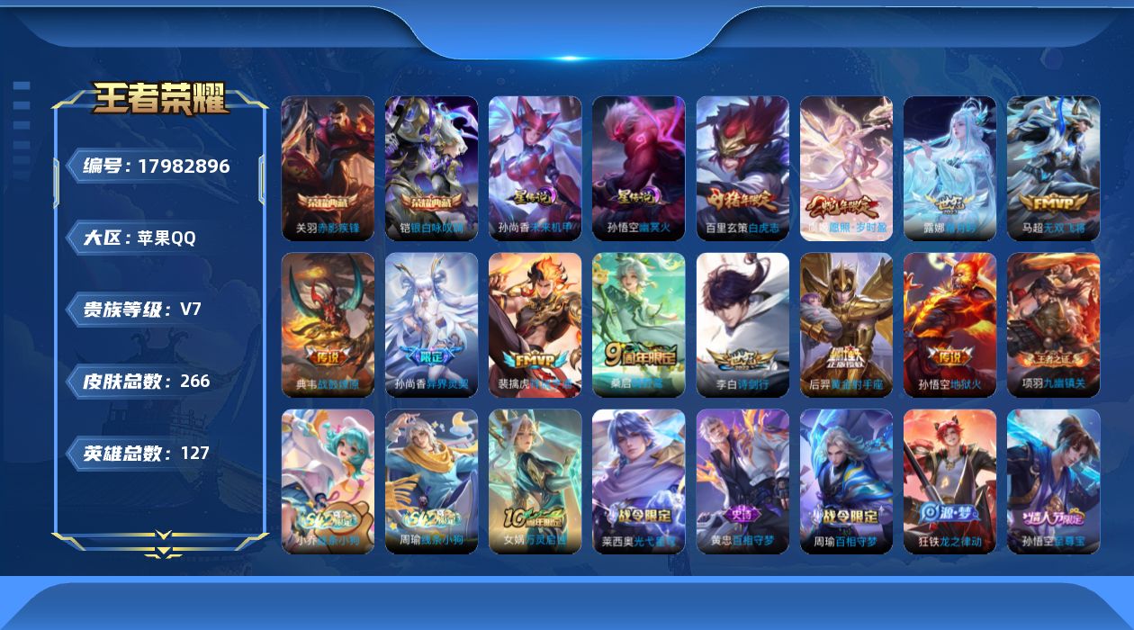 WZQM4258991王者荣耀账号详情图18