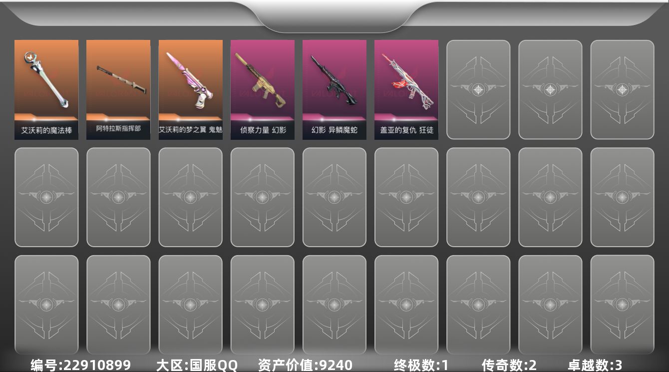 无畏契约账号QQ2橙皮 1金皮 3紫皮 21皮肤 22英雄 54卡面 355已用源晶 白银段位 可二次 可修改实名 