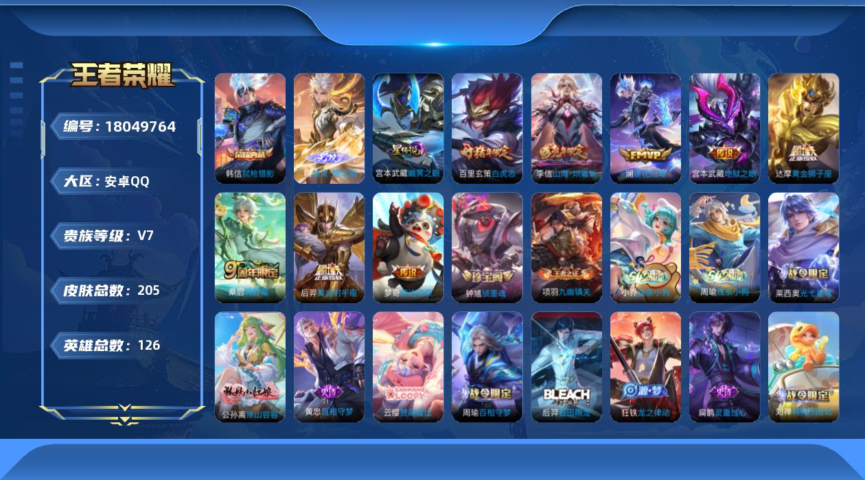 WZQM4263788王者荣耀账号详情图19