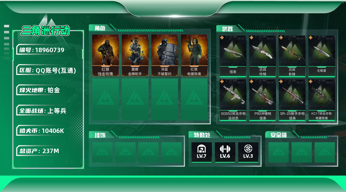 SJZQM4109641三角洲行动账号详情图14