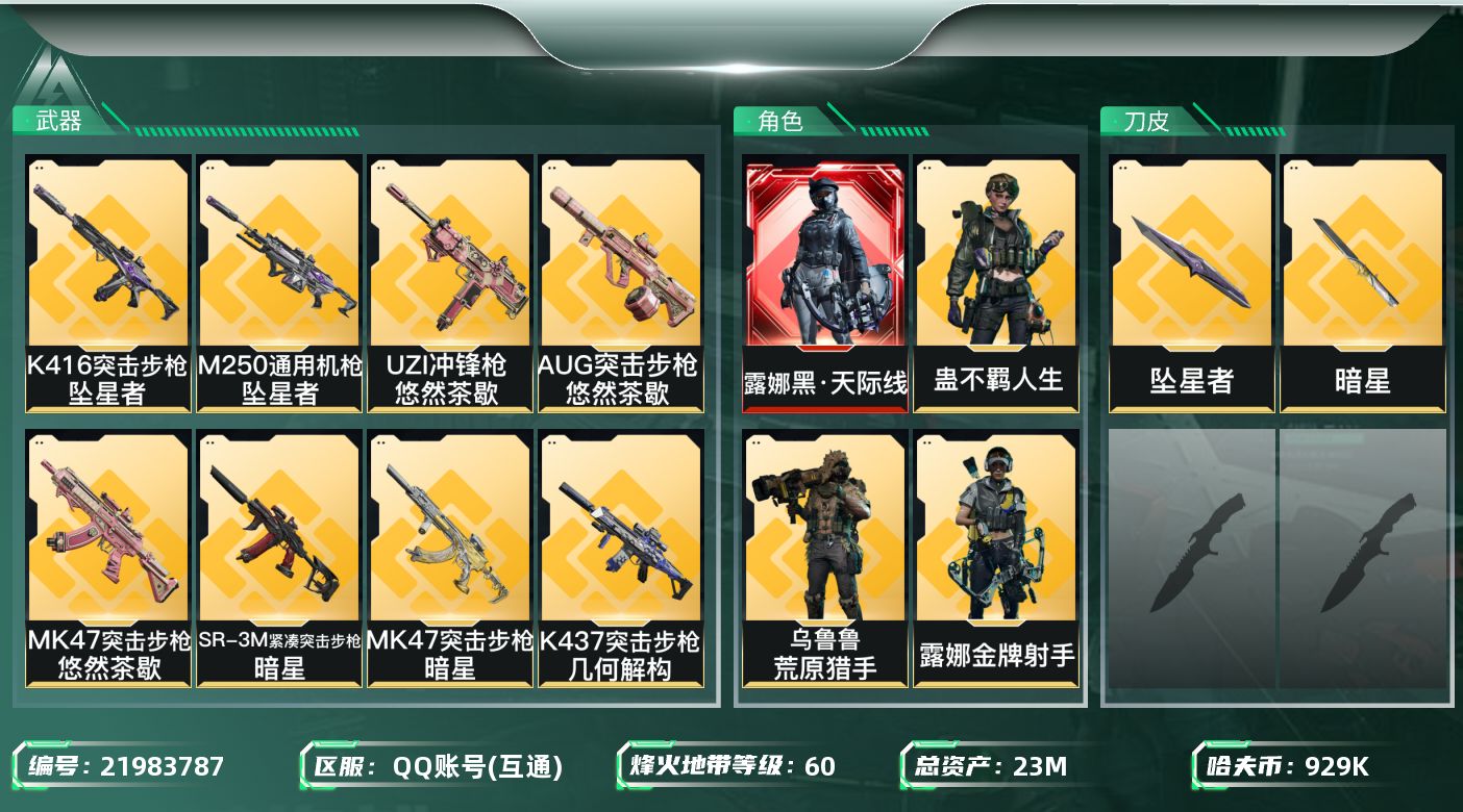三角洲行动账号QQ【SJZEHC972】EHC10080 1红皮，5金皮，天际线，暗星，坠星者
23m总资产-929k