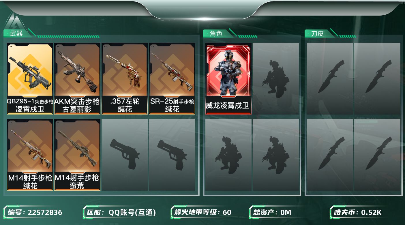 三角洲行动账号QQ[22572836]总资产:123.8M 1干员外观  6传说枪械 哈夫币:520.898K 不可二
