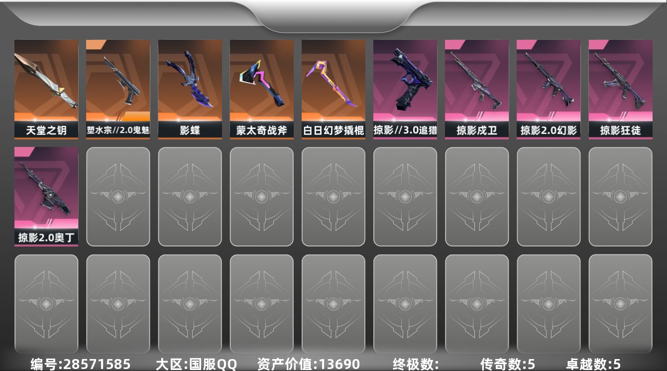 []5橙皮 5紫皮 37皮肤 19英雄 77卡面 400已用源晶 黄金段位 可二次 可修改实名 
【套装】掠影//3.0套装
【近战武器皮肤】影蝶-掠影//3.0,天堂之钥,盖亚之怒-盖亚的复仇,撬棍-白日幻梦
【佩枪皮肤】追猎-掠影//3.0,超集系统 标配,风暴之子 正义,蒙太奇