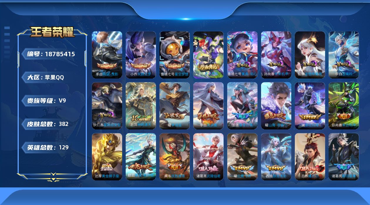 王者荣耀账号苹果QQ128英雄-374皮肤-苹果QQ/V9/非凡王者/374皮肤/128英雄/3典藏/0珍品无双/0无双