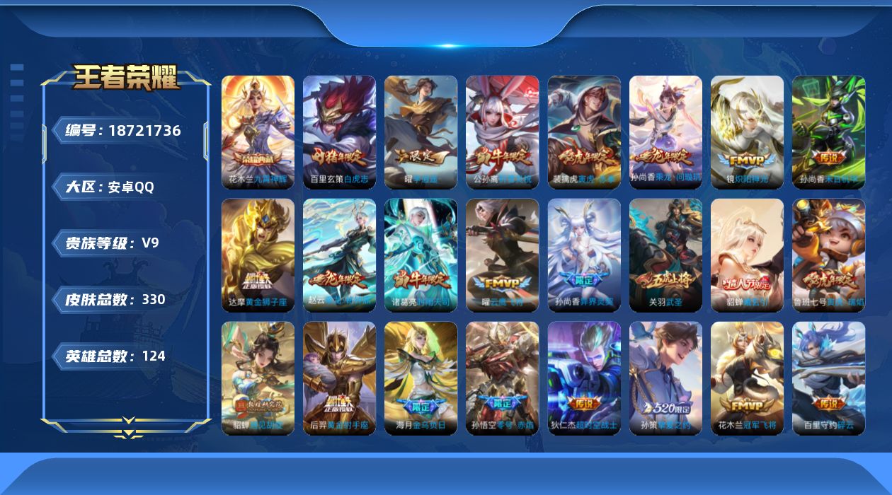 WZQM4307077王者荣耀账号详情图19 WZQM4307077王者荣耀账号详情图19