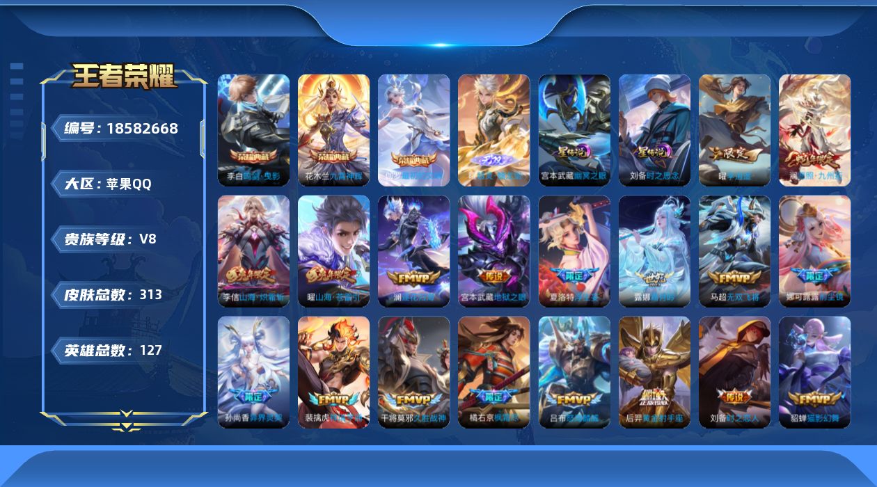 王者荣耀账号苹果QQ127英雄-313皮肤--V8-3典藏1无双21传说 2星传说 时之思念 幽冥之眼【全皮英雄】 娜可
