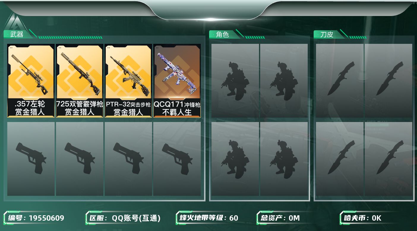 三角洲行动账号QQ总资产:110.7M  4传说枪械 哈夫币:2.051K 可二次 可修改实名 
【烽火地带段位】黑鹰