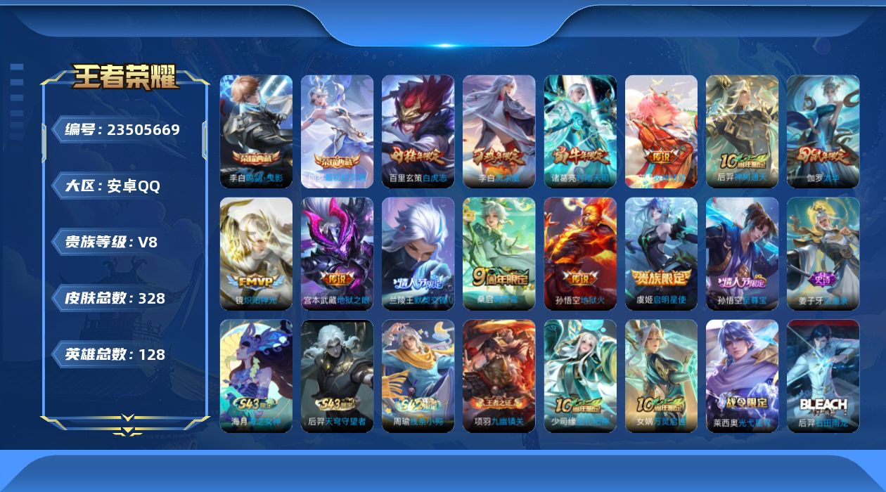 WZQM4500266王者荣耀账号详情图16