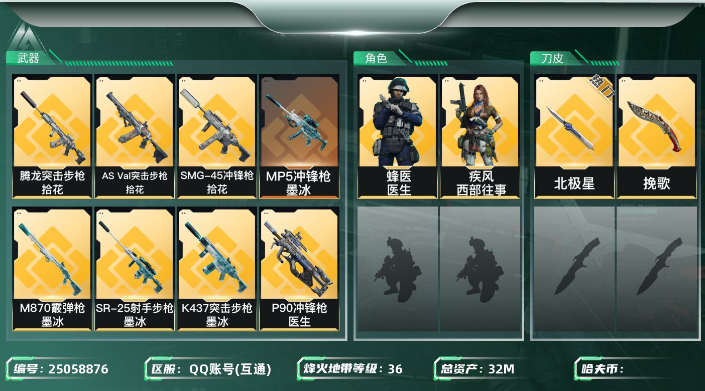 三角洲行动账号QQ[25058876]✅【放心购:自带包赔 售后无忧】《北极星+挽歌》
总资产：32.9M｜流动资产