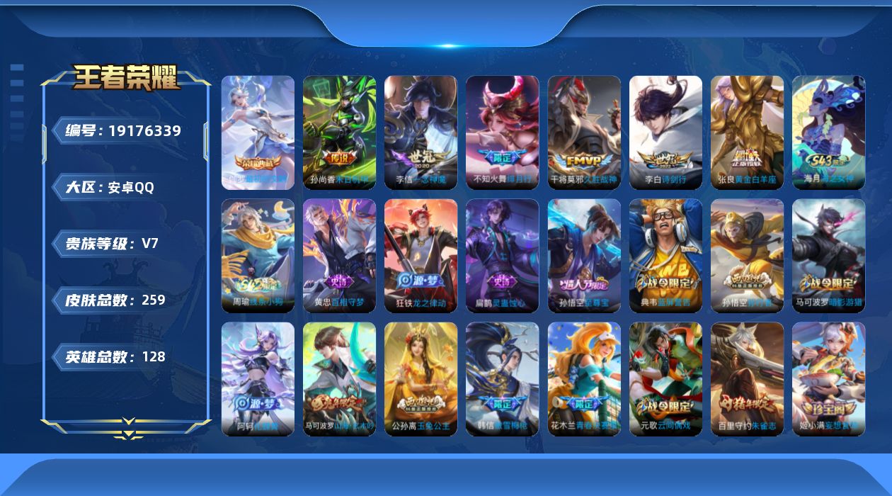 王者荣耀账号安卓QQ【精品号手慢无】1典藏最初的交响，热门限定至尊宝,绯月行,诗剑行,山海·玄木吟,青春决赛季，259皮；段位、铭文、夺宝、背包内容以上号为准！！