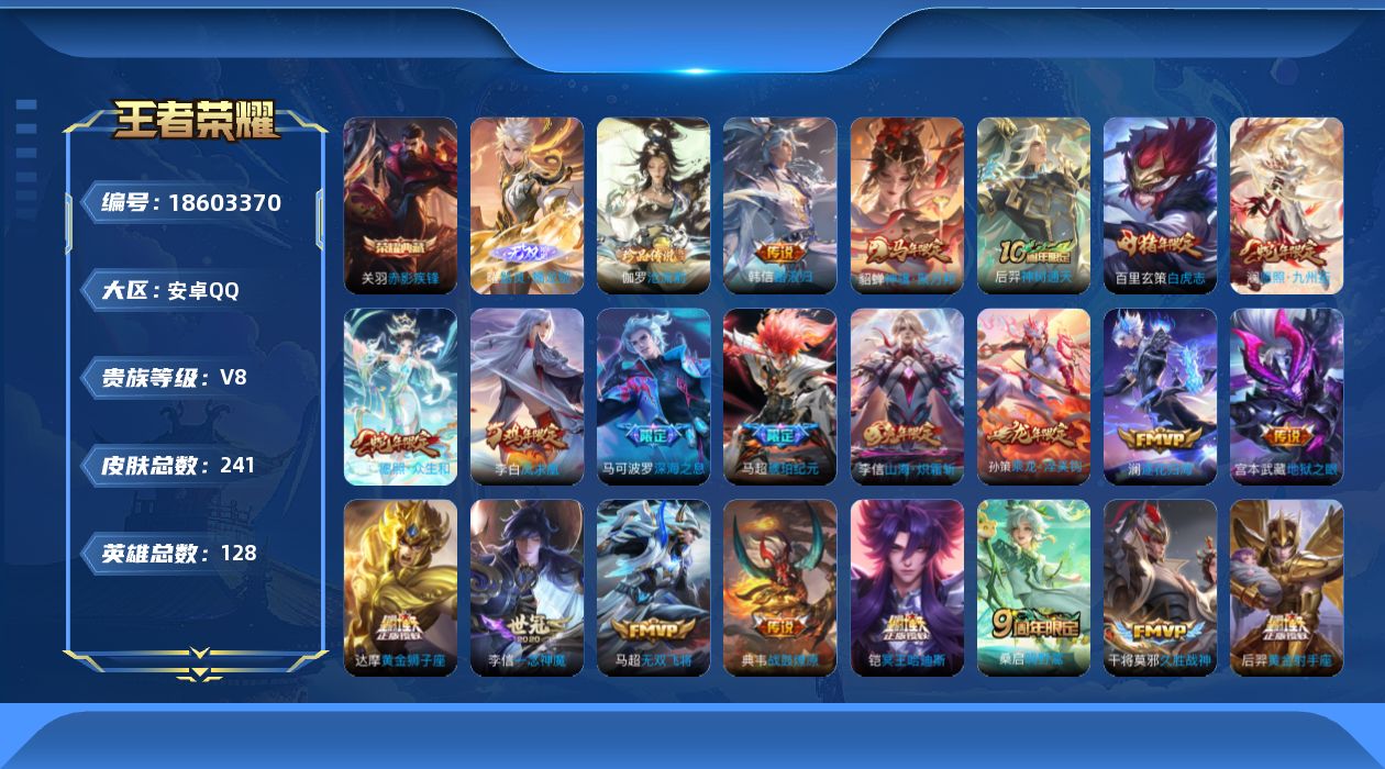 WZQM4297462王者荣耀账号详情图52