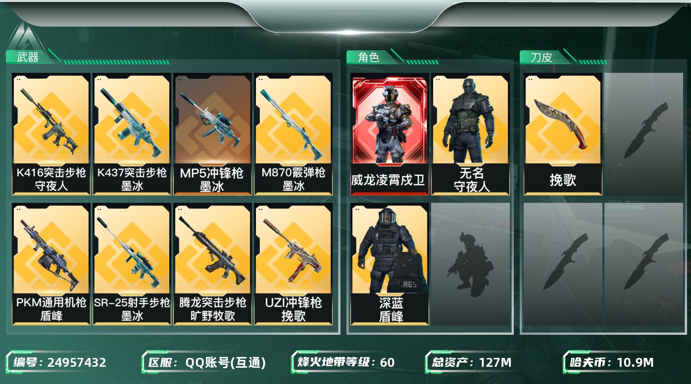 三角洲行动账号QQ【kysjz848】127m总资产-10900k哈夫币-60烽火等级-青铜-17战场等级-上等兵
【