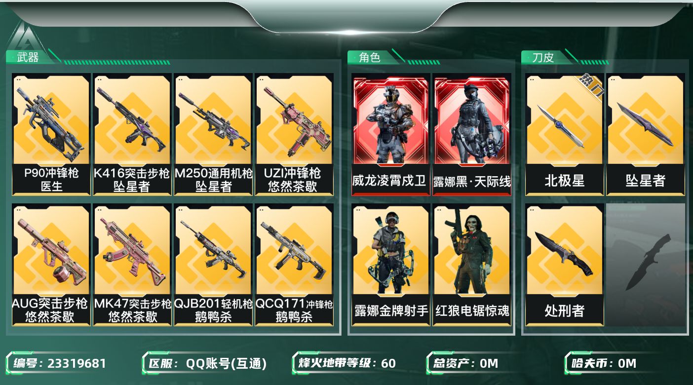 三角洲行动账号QQ总资产:397.8M 5干员外观 3近战传说 38传说枪械 哈夫币:213.250K 可二次 可修改