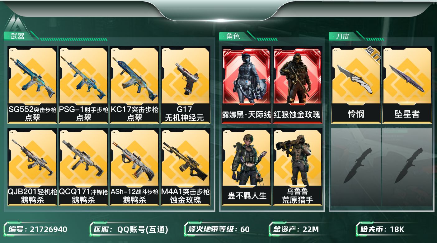 三角洲行动账号QQ【SJZDHC3277】DHC50286怜悯/坠星/黑狼/天际线/6金皮/s9赛季33安全箱22m总