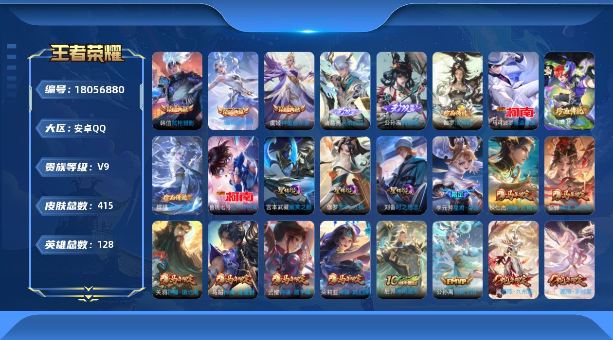 WZQM4264901王者荣耀账号详情图18