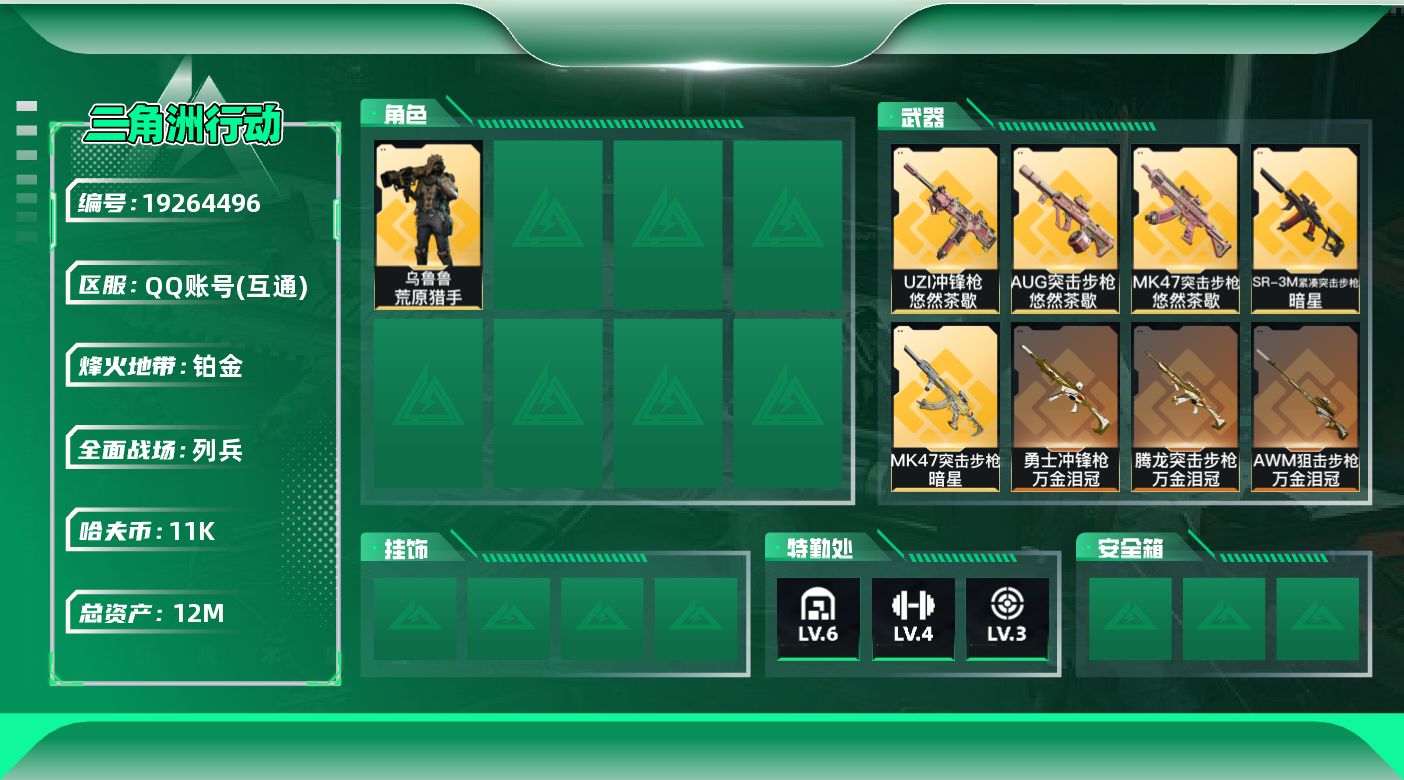 SJZQM4109214三角洲行动账号详情图15