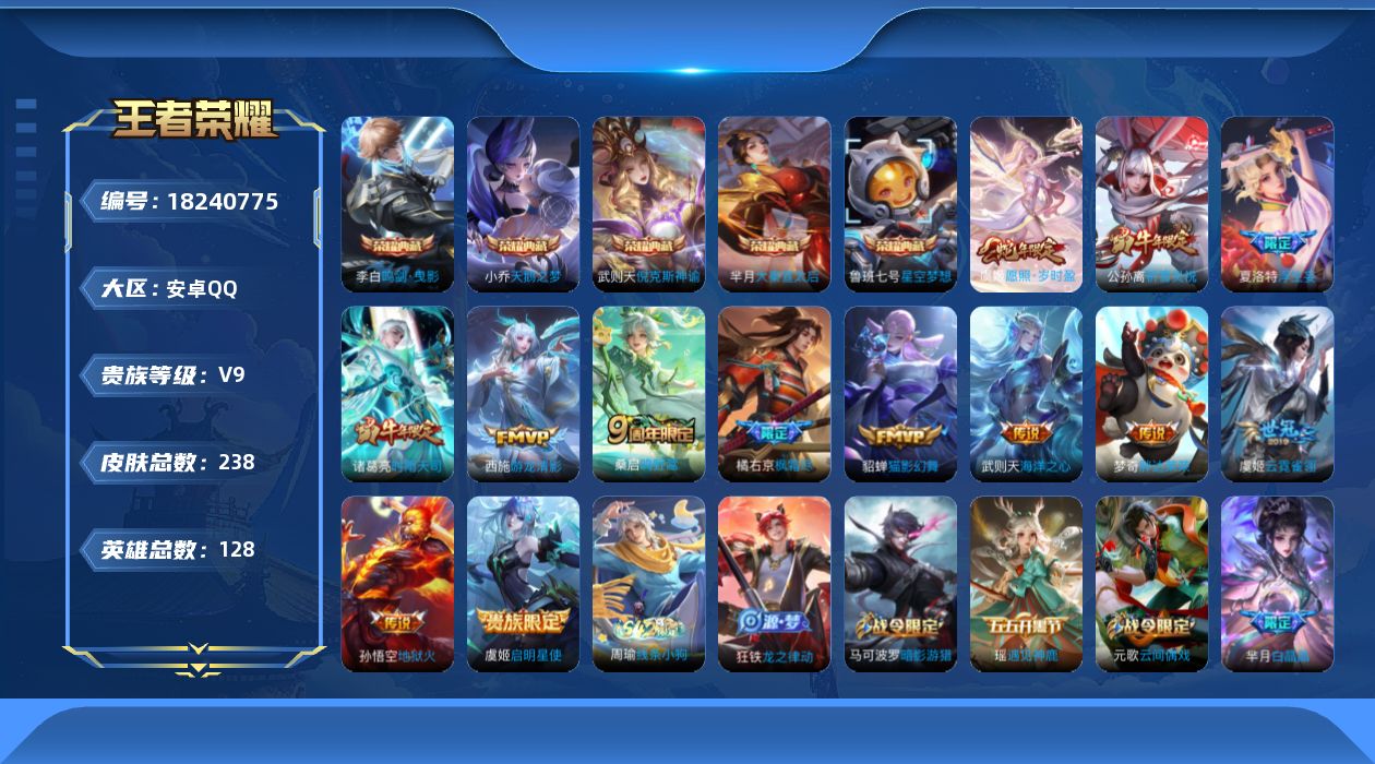 WZQM4276616王者荣耀账号详情图17 WZQM4276616王者荣耀账号详情图17