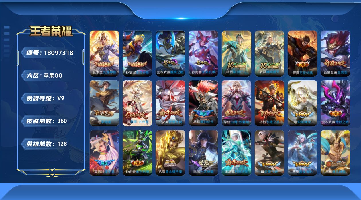 WZQM4267167王者荣耀账号详情图33