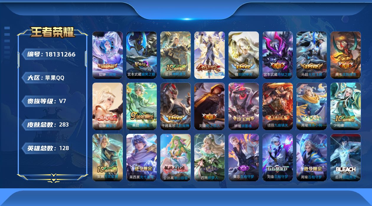 WZQM4269200王者荣耀账号详情图19