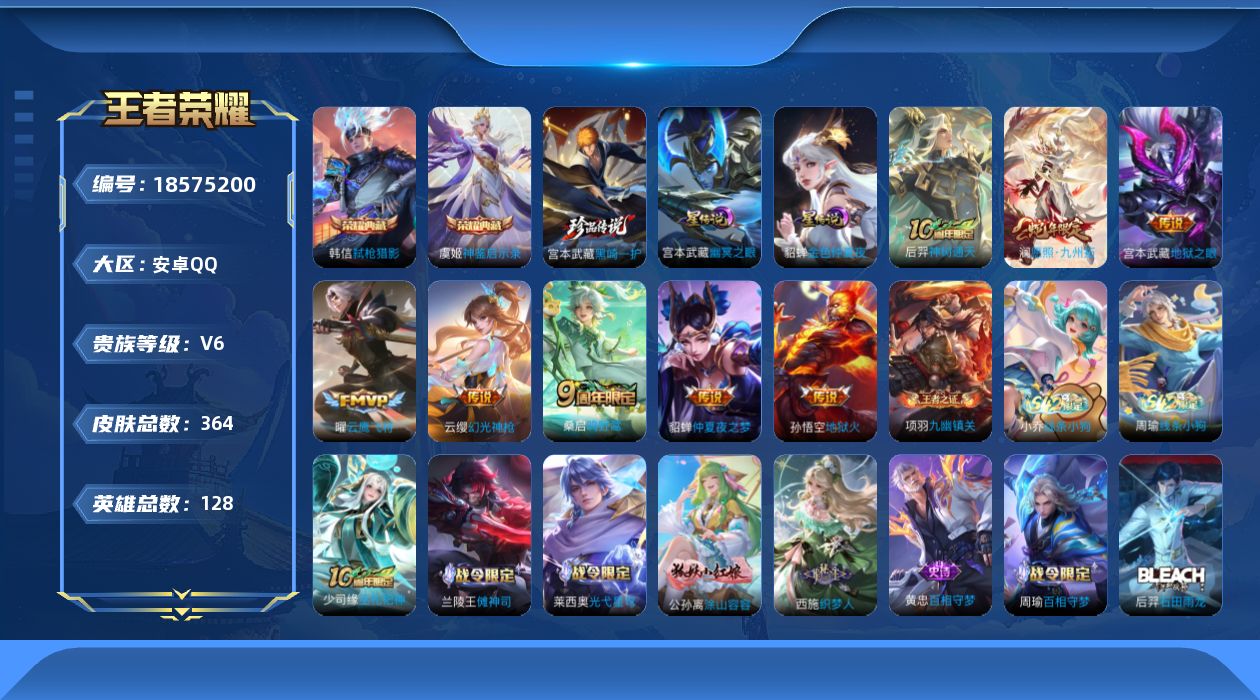 王者荣耀账号安卓QQ[18575200]【特价急出/详情看图】安卓Q-V6-永恒钻石V段位-128英雄-364皮肤-2典藏皮肤-2星元-1珍品传说-8传说-101史诗
【英雄全皮】：孙权全皮，敖隐全皮，阿古朵全皮，戈娅全