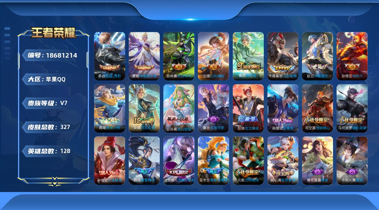 WZQM4310468王者荣耀账号详情图14