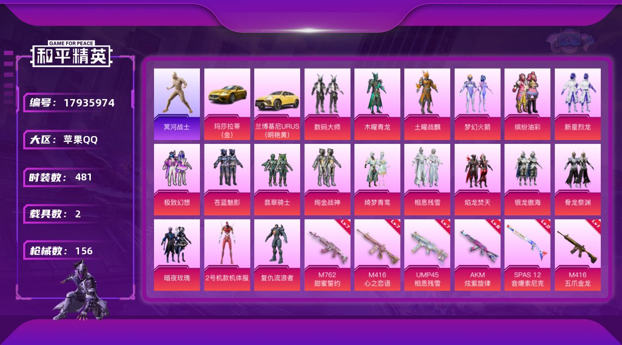 和平精英账号苹果QQ18粉装 6特效枪 2载具 7印记 可二次 可修改实名 
【热门装扮】2号机款机体服(红螳螂),梦幻