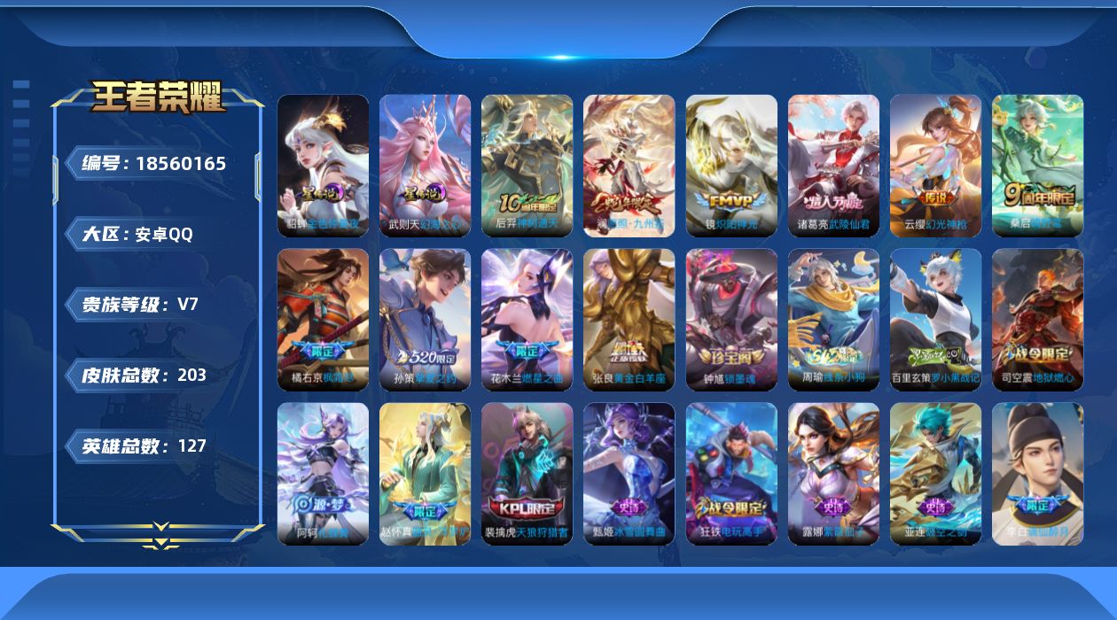 王者荣耀账号安卓QQ0BDYWP可二次V7"201皮肤传说10优质限定10
钱包已注销、信用分正常、无设备脸
传说限