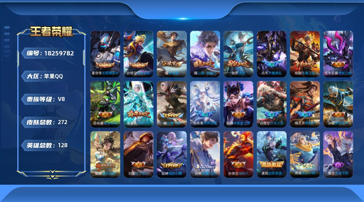 WZQM4277651王者荣耀账号详情图22