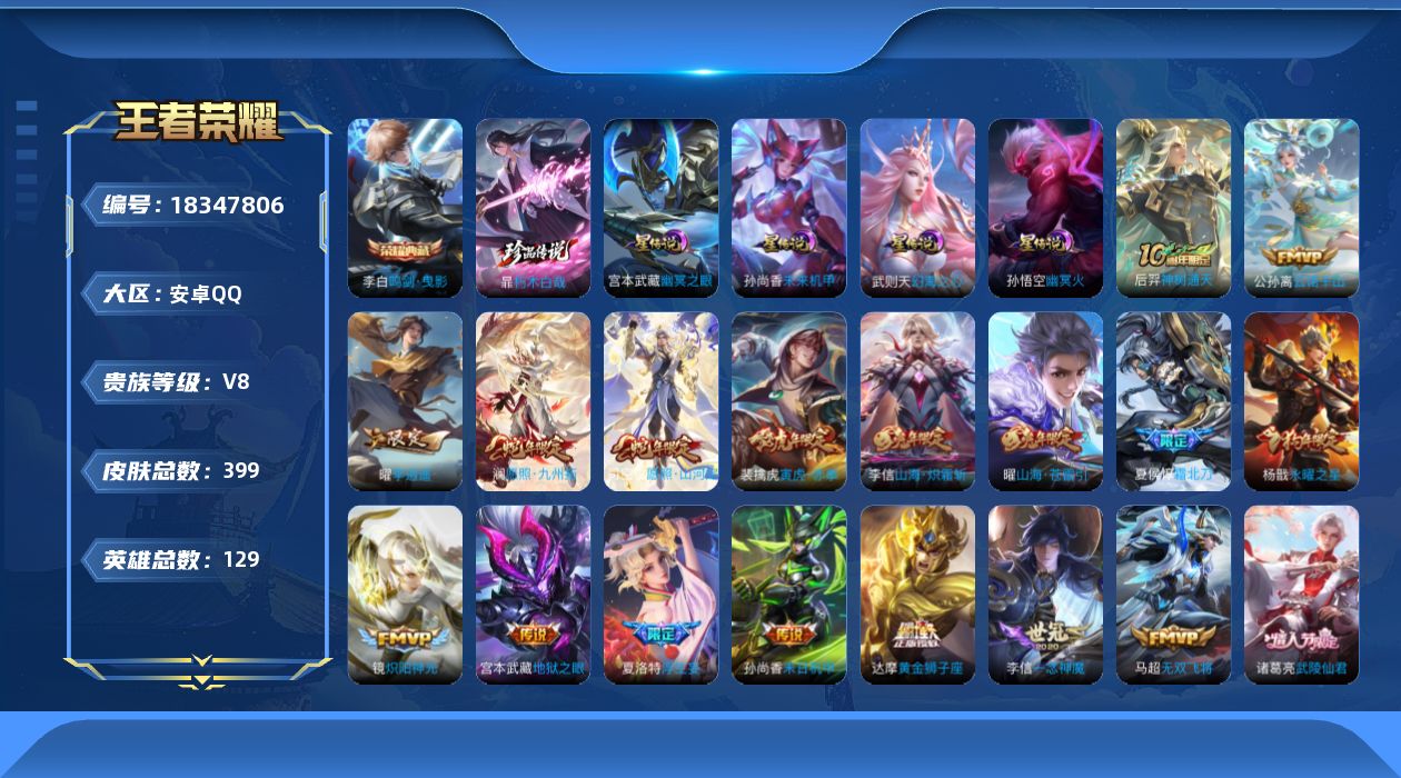王者荣耀账号安卓QQ129英雄-399皮肤--V8-2典藏1珍品传说30传说 对抗路48段 打野35段 金标 杨戬 4星