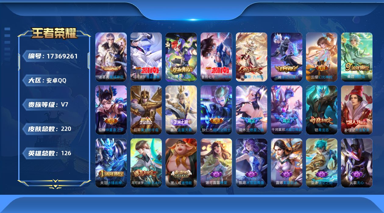 WZQM4205139王者荣耀账号详情图21