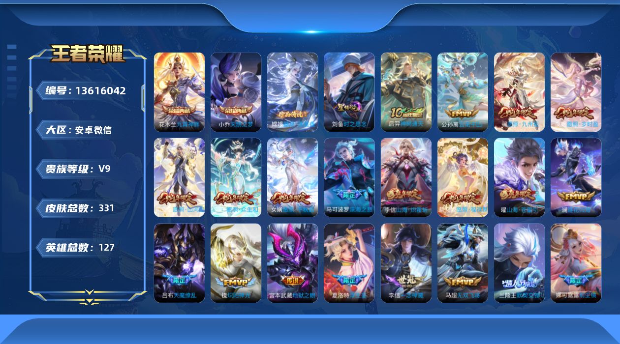 WZCMW4240100王者荣耀账号详情图22 WZCMW4240100王者荣耀账号详情图22