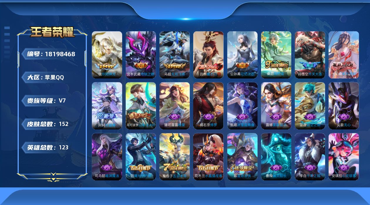 WZQM4273934王者荣耀账号详情图12