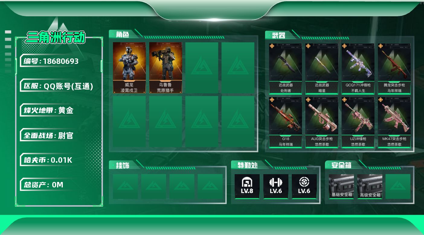 三角洲行动账号QQ[18680693]总资产:103.9M 2干员外观 2近战传说 23传说枪械 哈夫币:12.717