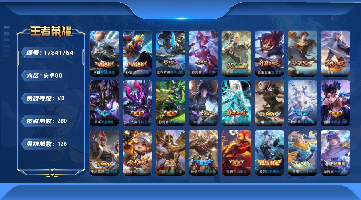 WZQM4247122王者荣耀账号详情图20 WZQM4247122王者荣耀账号详情图20