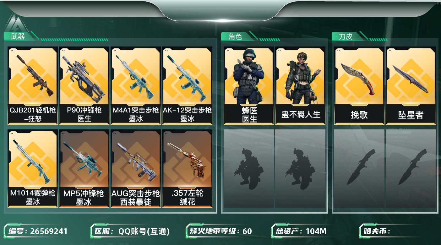 三角洲行动账号QQ[26569241]✅【放心购:自带包赔 售后无忧】《双刀极品小号+高基建+高流动》
总资产：10