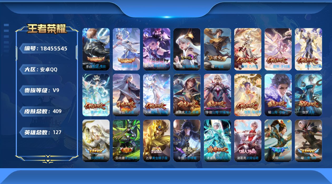 王者荣耀账号安卓QQ798353无二次水晶2女号传说41优质限定44
钱包已注销 无设备脸 信用分正常
水晶皮肤：鸣