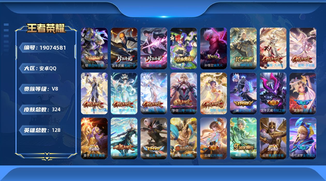 王者荣耀账号安卓QQ128英雄-324皮肤--V8-1典藏3珍品传说28传说 1星传说 幽冥火【典藏】 银白咏叹调 【珍