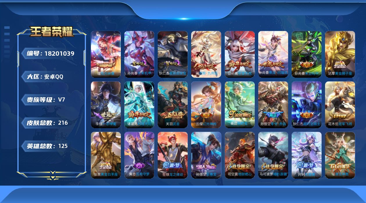 王者荣耀账号安卓QQ0ADGJ0可二次"216皮肤水晶1传说14优质限定16
无设备脸 钱包已注销 信用分正常
水晶