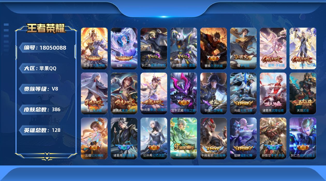 WZQM4263838王者荣耀账号详情图18