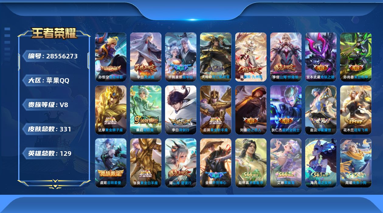 []V8 1典藏 17传说 129英雄 331皮肤 可二次 可修改实名 男号 
【英雄全皮】心魔六耳全皮,鬼谷子全皮
【稀有英雄】大司命,嬴政(始皇帝),韩信(韩跳跳),夏洛特(夏师傅),艾琳,橘右京(橘子),娜可露露(鸟人),不知火舞,赵云,金蝉(唐僧),戈娅
【荣耀水晶】全息碎影